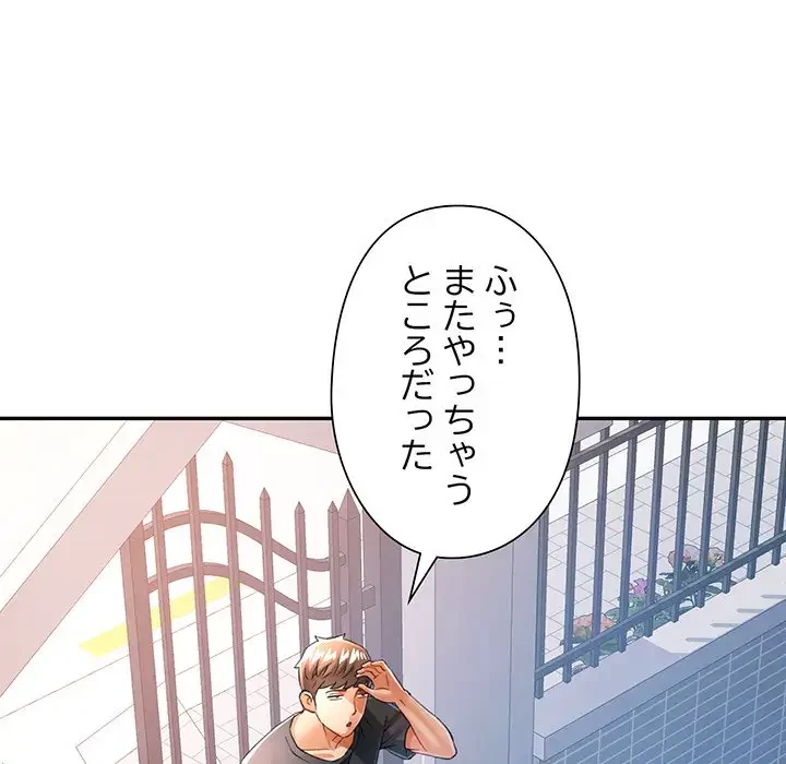 麗しのあなた 第49話 - 99