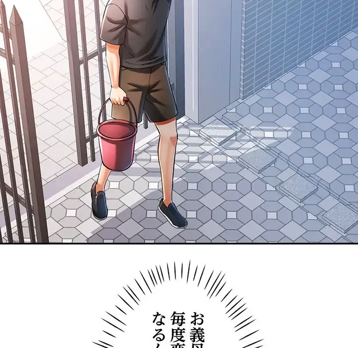 麗しのあなた 第49話 - 100