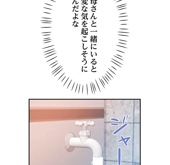 麗しのあなた 第49話 - 101