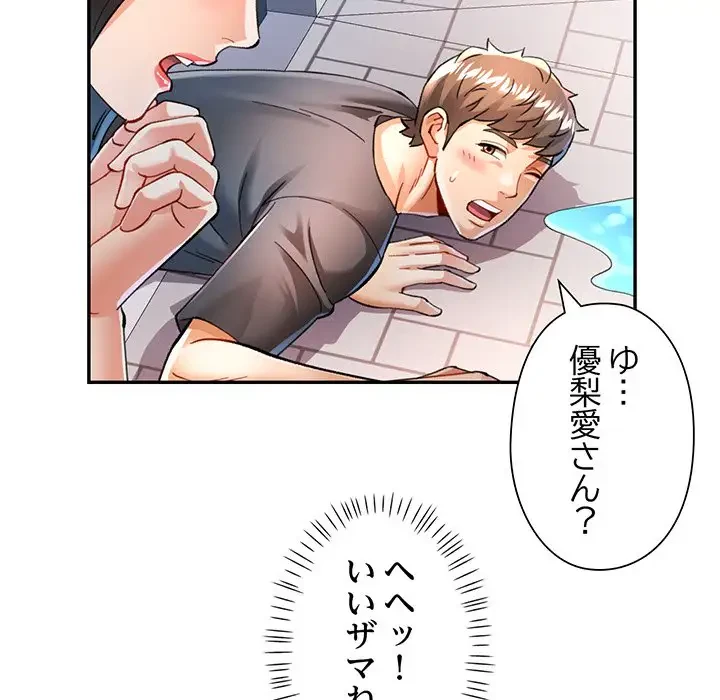 麗しのあなた 第49話 - 111