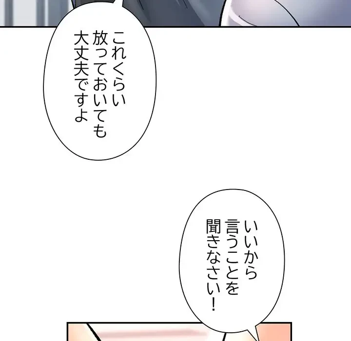 麗しのあなた 第49話 - 119
