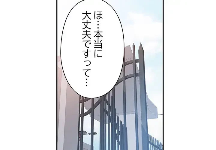 麗しのあなた 第50話 - 2