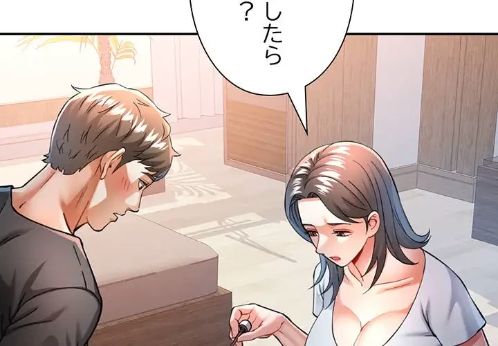 麗しのあなた 第50話 - 4