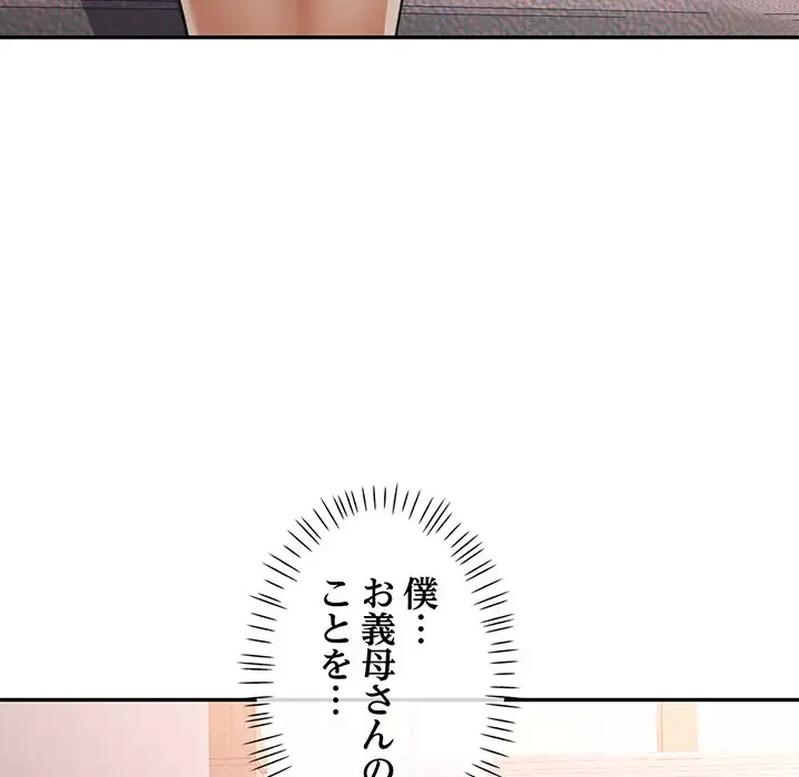 麗しのあなた 第50話 - 9