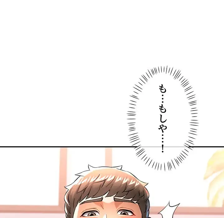 麗しのあなた 第50話 - 11