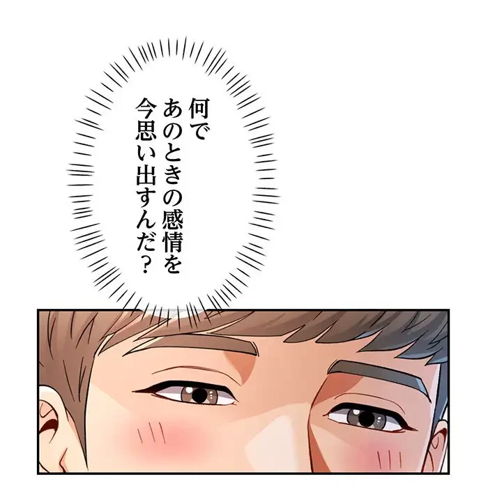 麗しのあなた 第50話 - 21