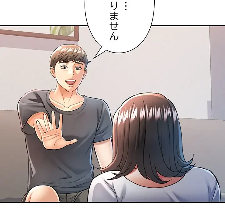 麗しのあなた 第50話 - 25