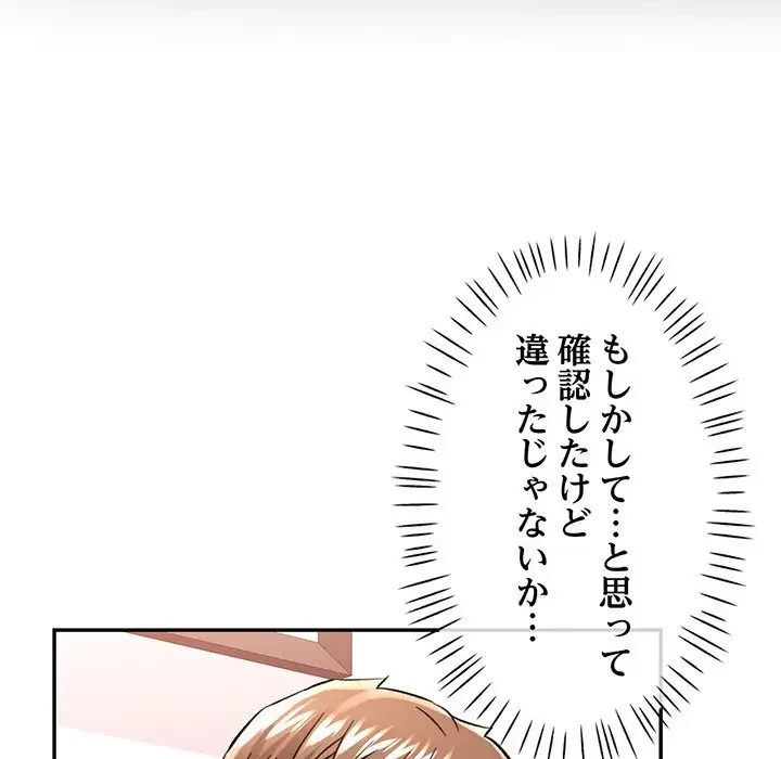 麗しのあなた 第50話 - 34