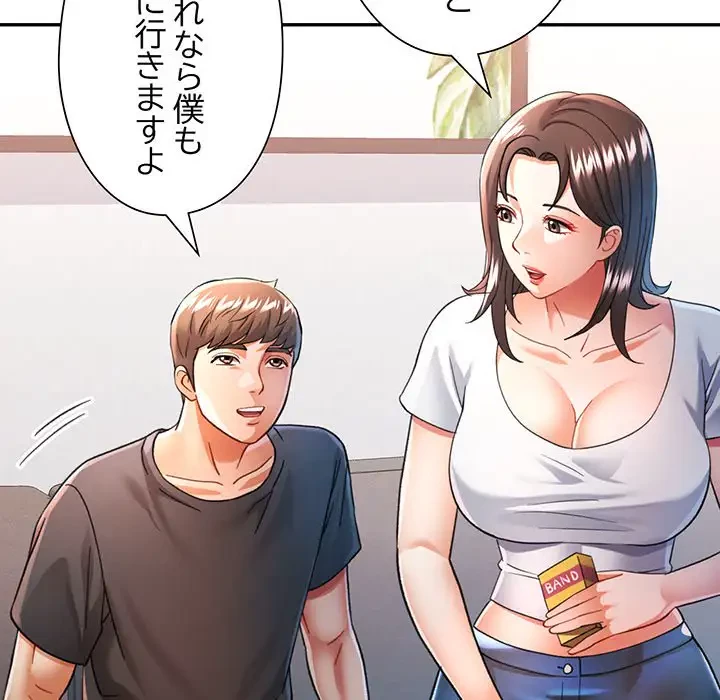 麗しのあなた 第50話 - 38