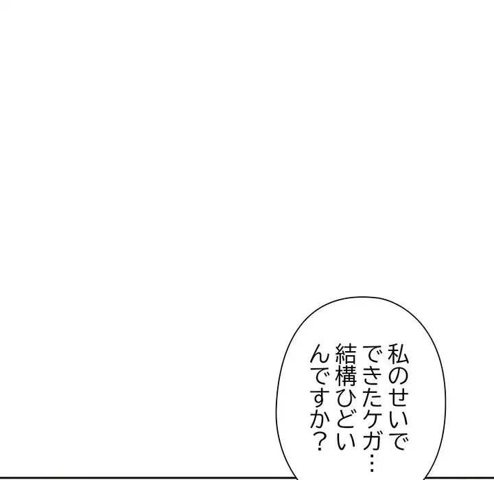 麗しのあなた 第50話 - 45