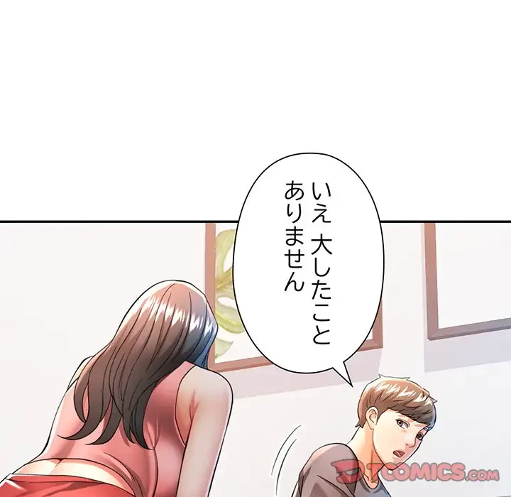 麗しのあなた 第50話 - 48