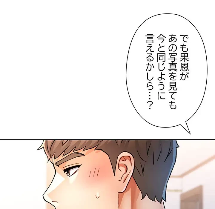 麗しのあなた 第50話 - 57