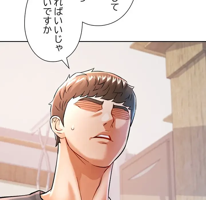 麗しのあなた 第50話 - 62