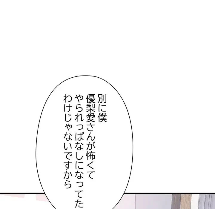 麗しのあなた 第50話 - 64