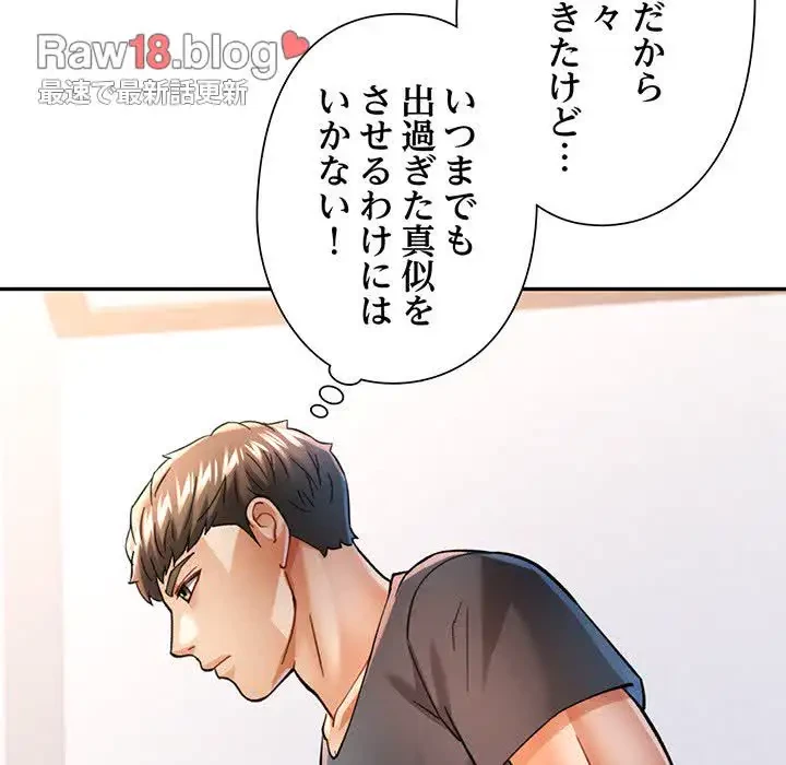 麗しのあなた 第50話 - 68