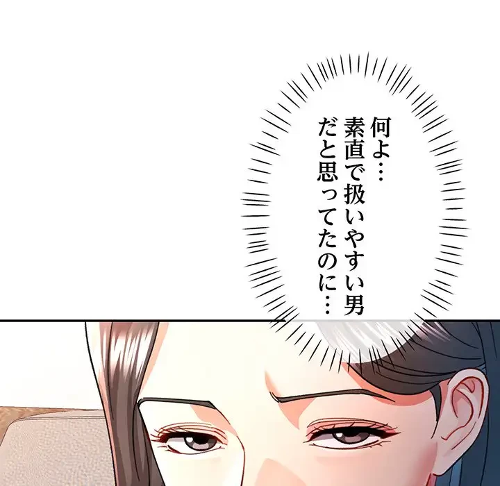 麗しのあなた 第50話 - 70