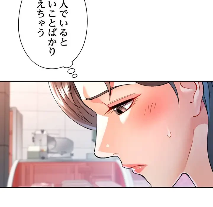 麗しのあなた 第50話 - 77