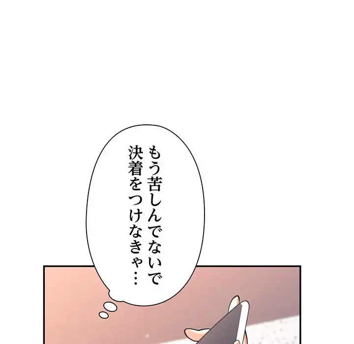 麗しのあなた 第50話 - 78