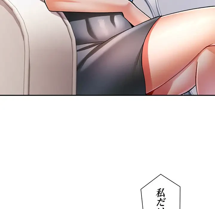 麗しのあなた 第50話 - 84