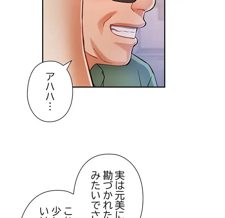 麗しのあなた 第50話 - 97