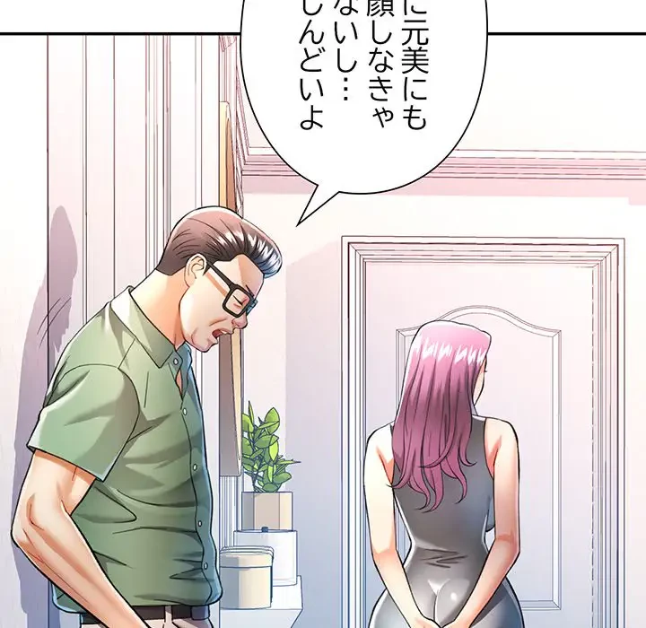 麗しのあなた 第50話 - 99