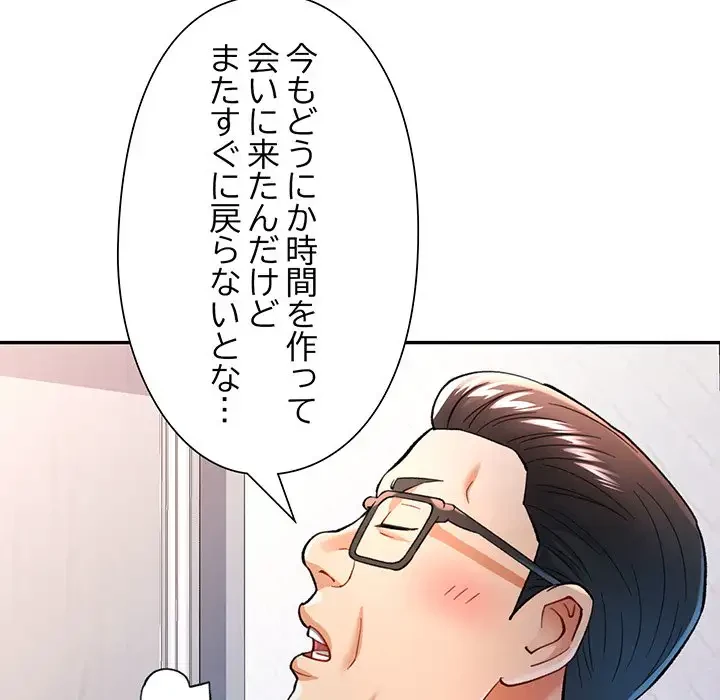 麗しのあなた 第50話 - 101