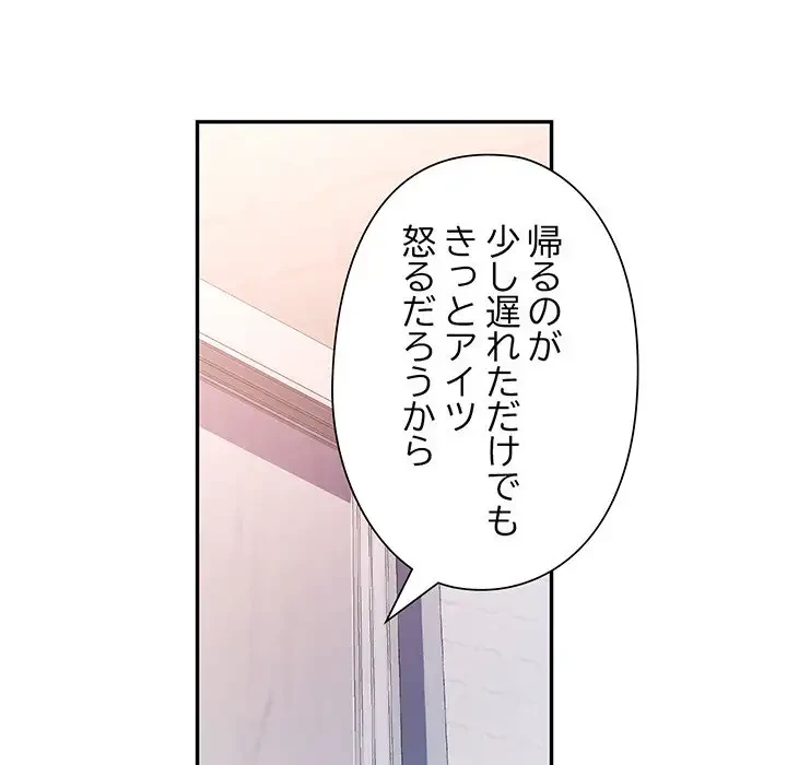 麗しのあなた 第50話 - 103