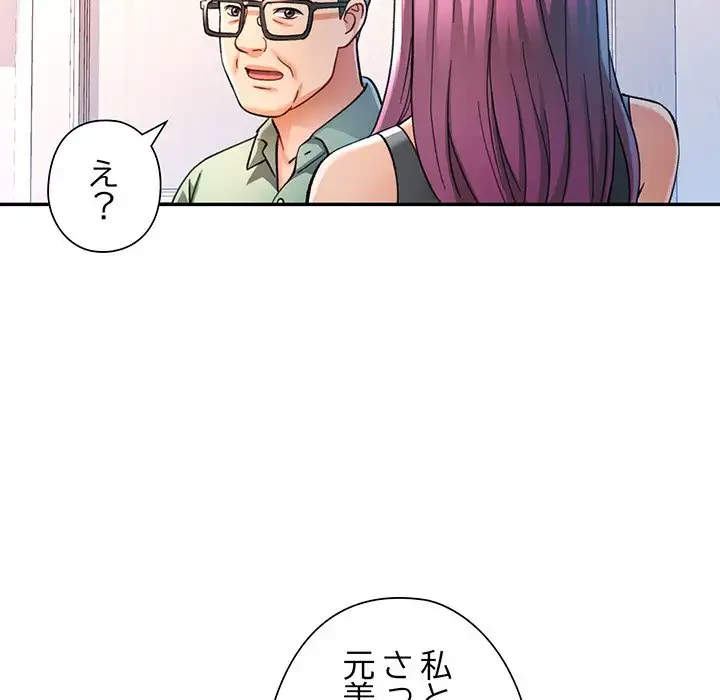 麗しのあなた 第50話 - 105