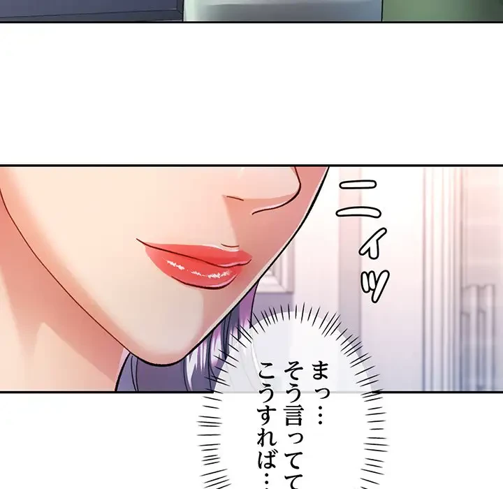 麗しのあなた 第50話 - 108