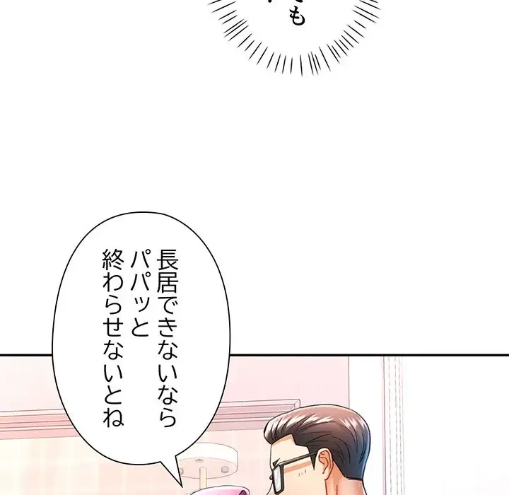 麗しのあなた 第50話 - 109