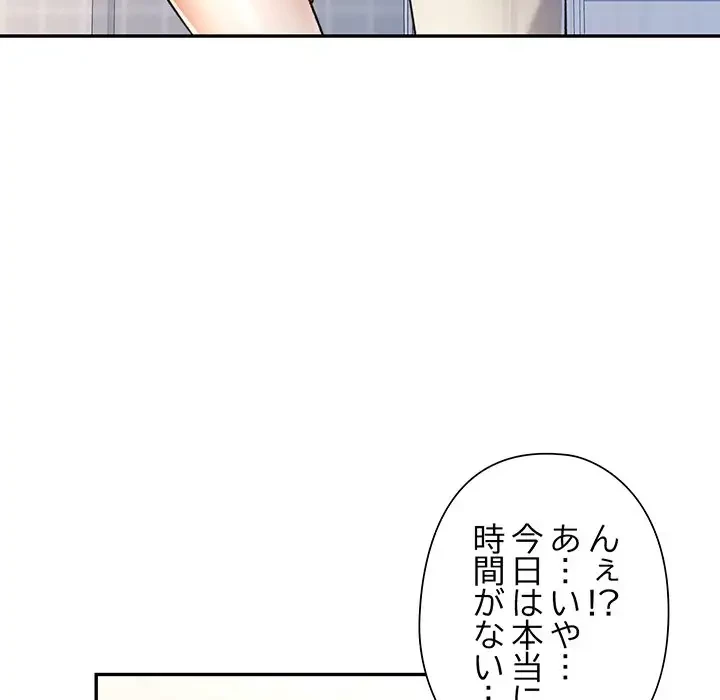 麗しのあなた 第50話 - 111