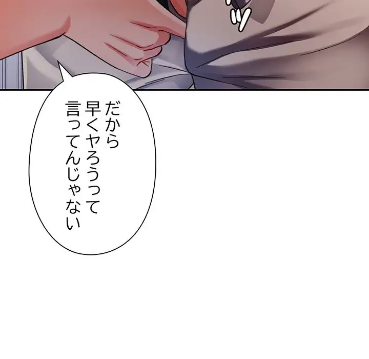 麗しのあなた 第50話 - 115