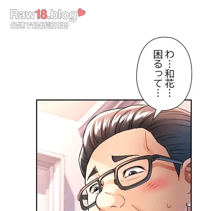 麗しのあなた 第50話 - 117