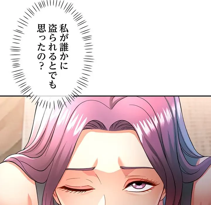 麗しのあなた 第50話 - 121