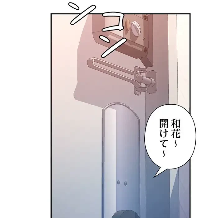 麗しのあなた 第51話 - 8