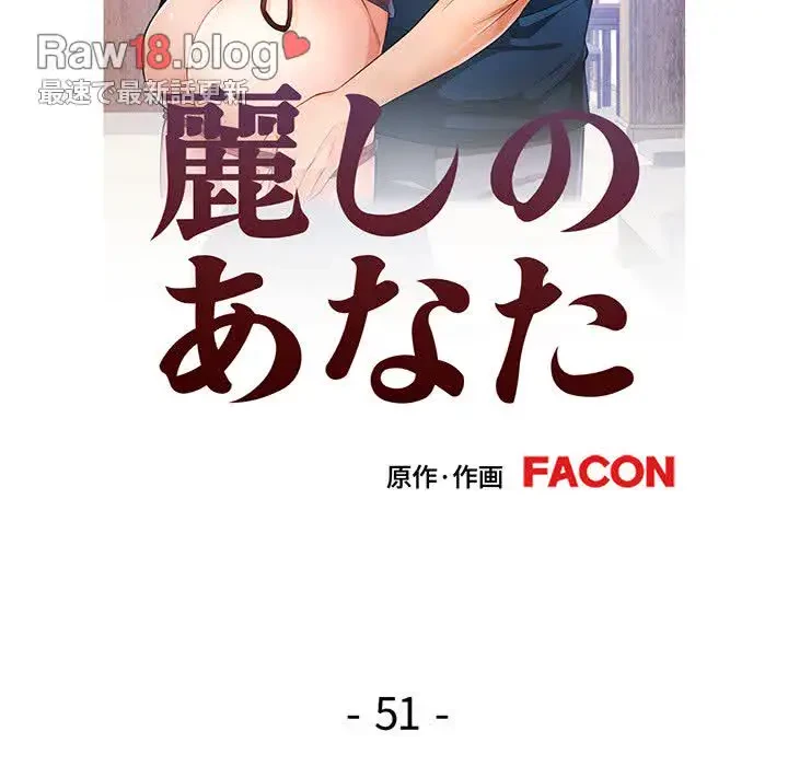 麗しのあなた 第51話 - 13