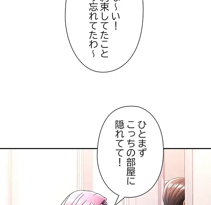 麗しのあなた 第51話 - 16