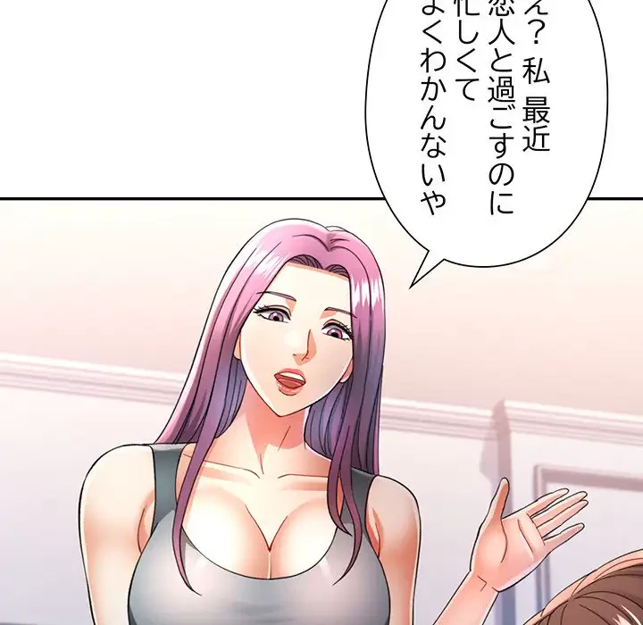 麗しのあなた 第51話 - 31