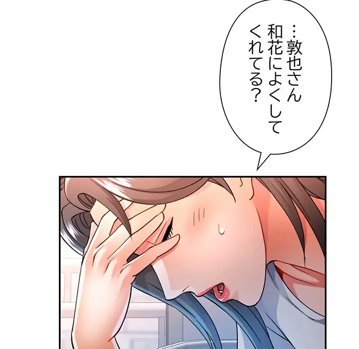 麗しのあなた 第51話 - 35