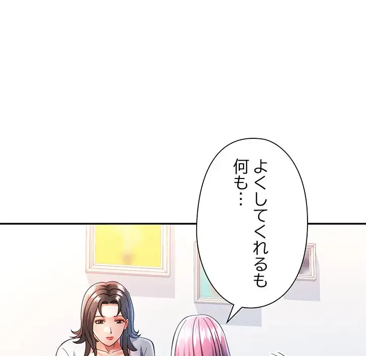 麗しのあなた 第51話 - 38