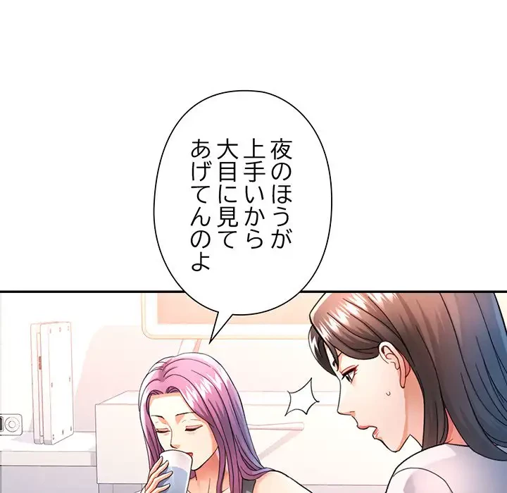 麗しのあなた 第51話 - 40