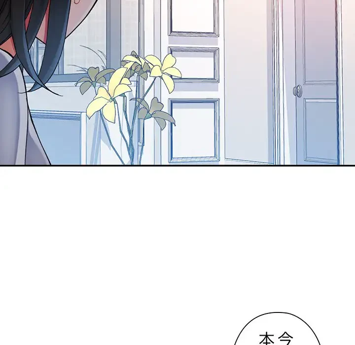 麗しのあなた 第51話 - 50