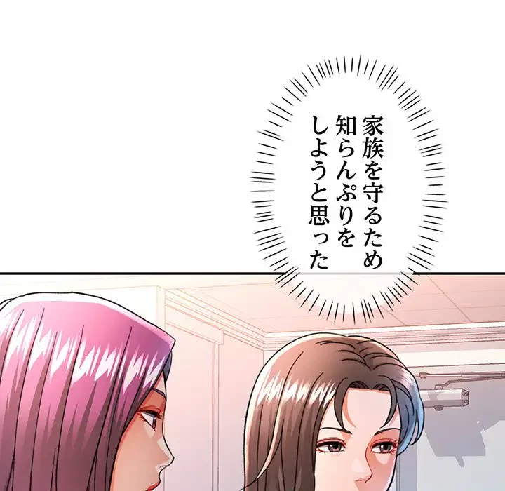 麗しのあなた 第51話 - 78