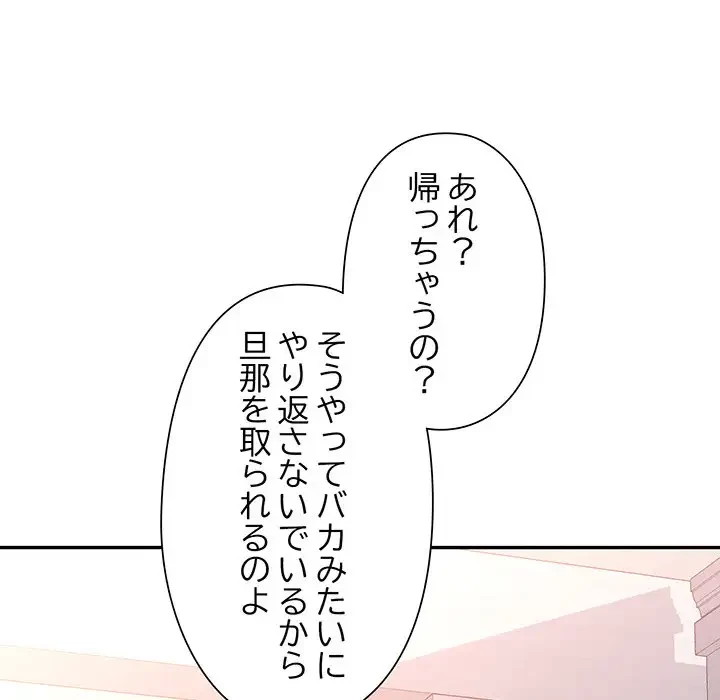 麗しのあなた 第51話 - 82