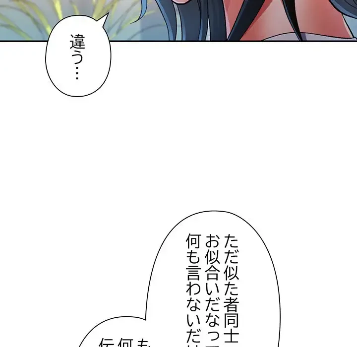 麗しのあなた 第51話 - 85