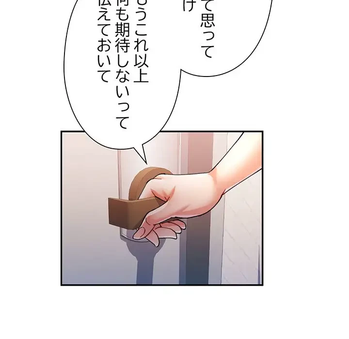 麗しのあなた 第51話 - 86