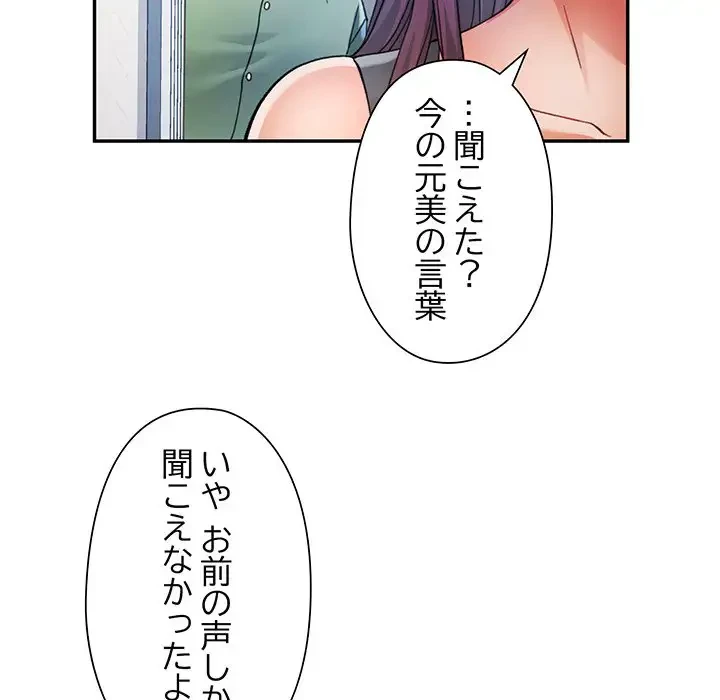 麗しのあなた 第51話 - 90