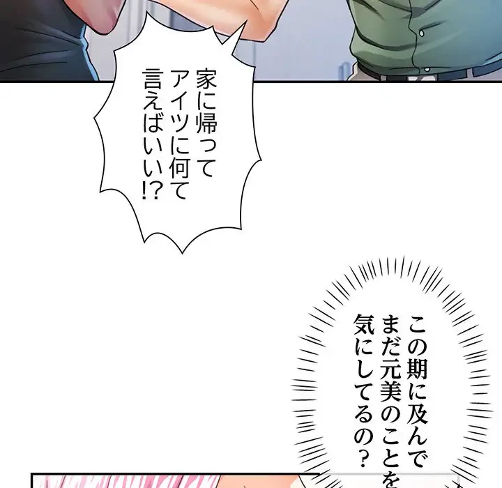 麗しのあなた 第51話 - 95