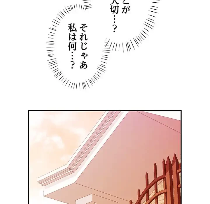 麗しのあなた 第51話 - 97