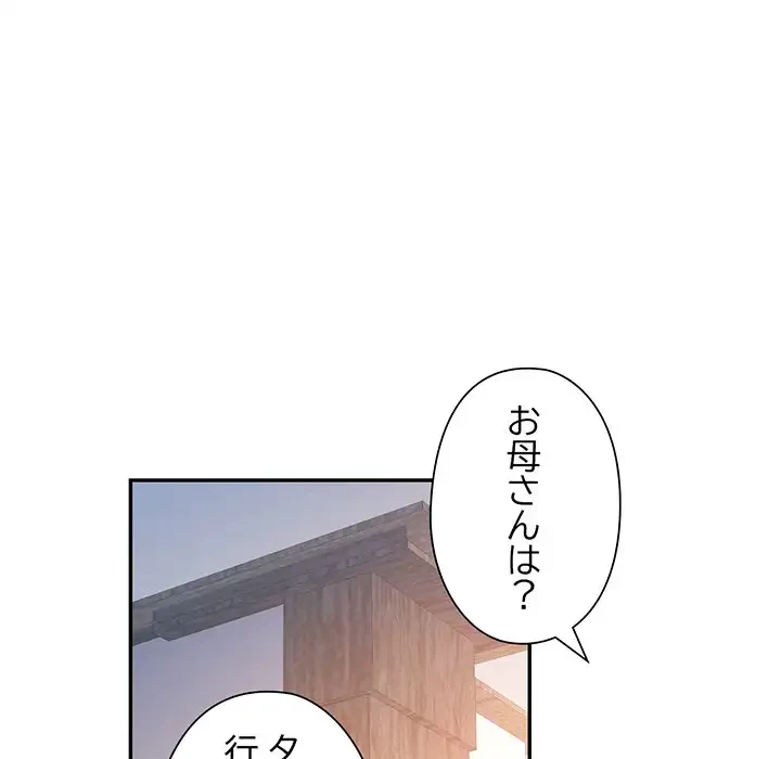 麗しのあなた 第51話 - 103